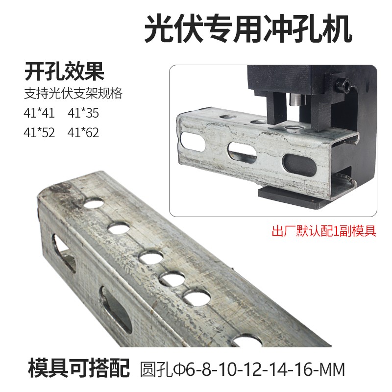 液压光伏冲孔机支架角钢角铁台式手动电动全自动两件式c型钢打孔