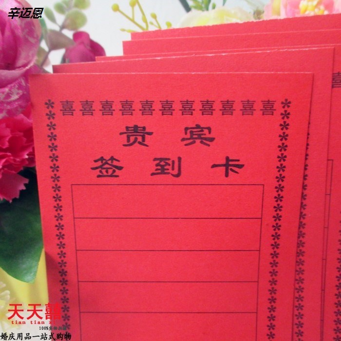 结婚用品大全婚宴席位卡婚礼桌卡婚庆名单卡创意婚宴餐桌签到卡