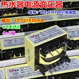 电热水器电源变压器 EI41045 推荐 220V转10.5V430mA 带保险