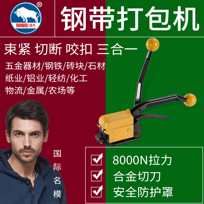 铁牛 打包机 手动捆扎带收紧一体捆扎机拉紧器 铁皮打包神器 手持
