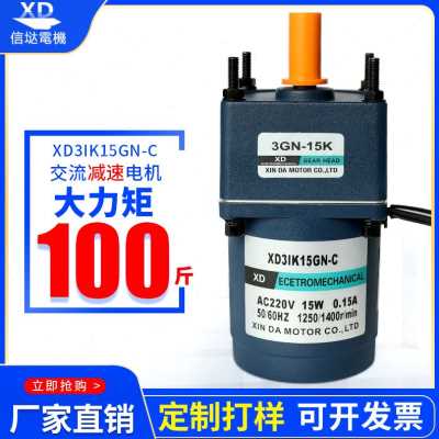 新厂促信达220V交流电机15W齿轮减速达双马向慢速电机低速大扭力
