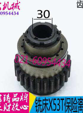 极速铣床配件 X5042铣床保险离合器 上海X53T离合器总成 机床配件