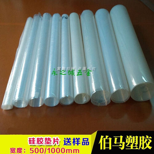 极速矽胶皮矽胶垫片耐高温矽胶板0.1mm0.2mm0.m0.5mm-10mm可500*5