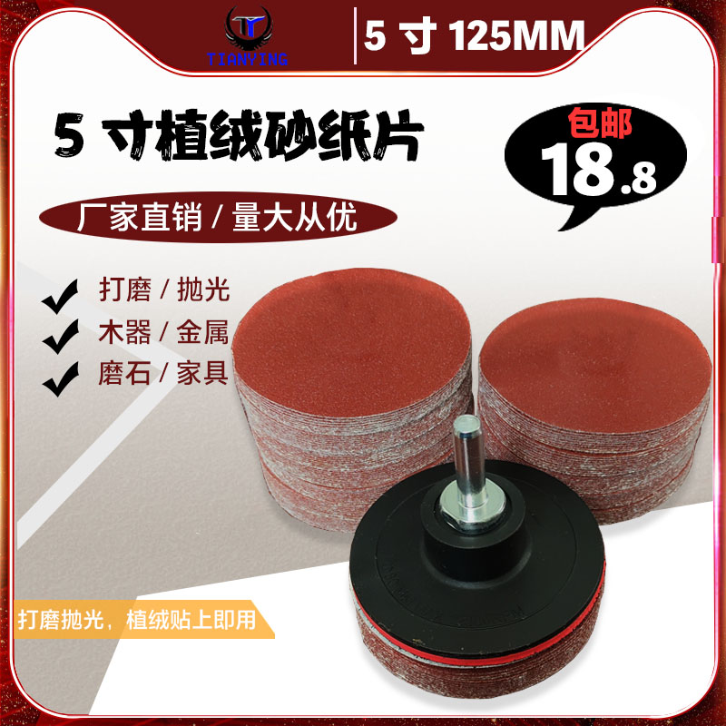 5寸圆形植绒砂纸片125气动打磨机砂纸自粘式砂纸抛光打磨干磨沙纸