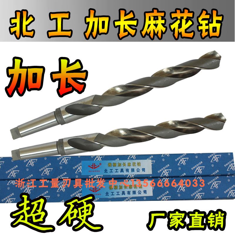 。北工锥柄加长麻花钻头33/35*300*500*600*700*1000 材质6542