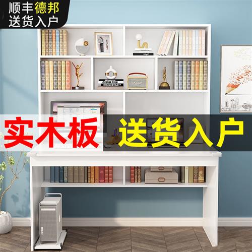 实木书桌书架组合书柜一体台式电脑桌简约家用书房卧室学生写