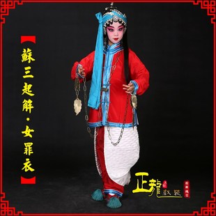 正龙戏装女罪衣京剧少儿童戏服戏曲演出服花旦玉堂春苏三起解囚衣