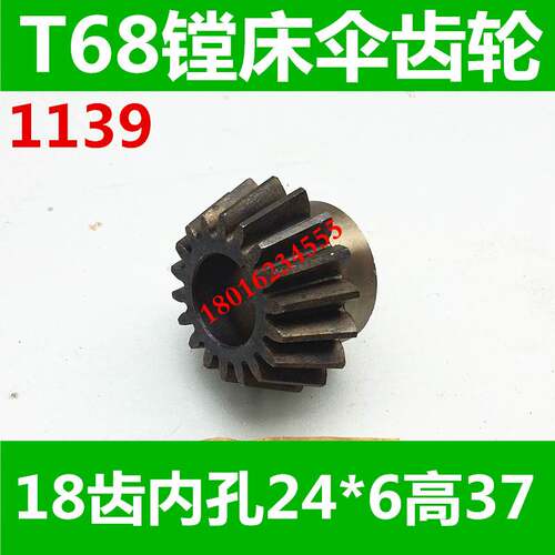 极速镗床伞齿轮 T619镗床伞齿轮 T68镗床伞齿轮 昆明T68镗床伞齿