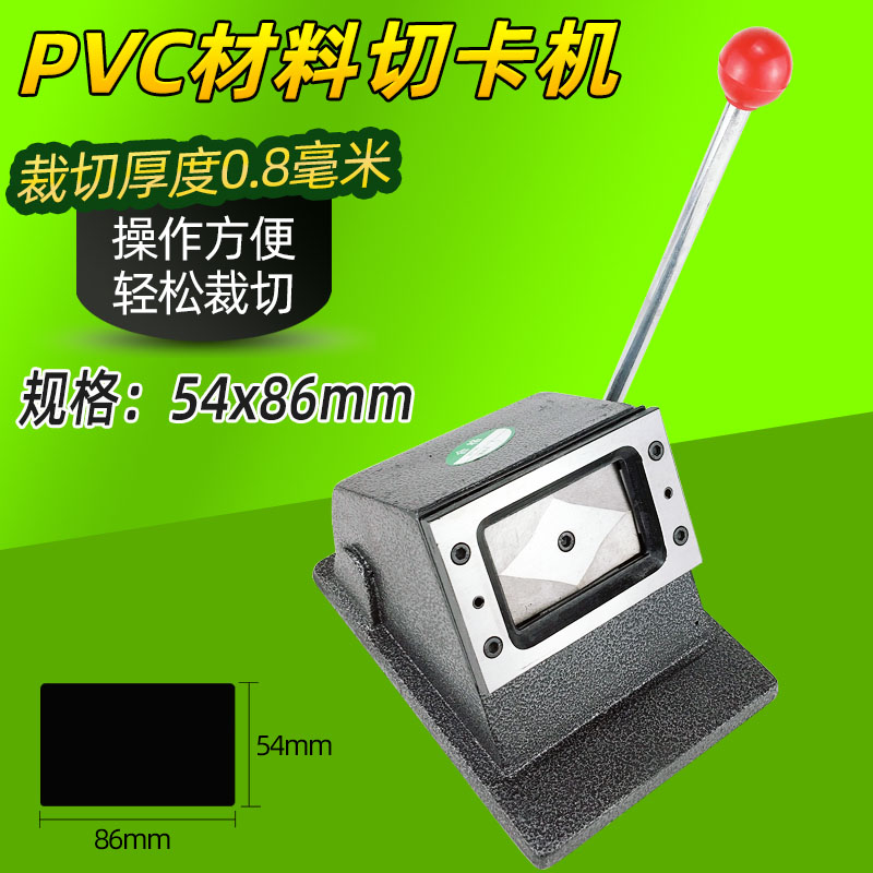 PVC手动切卡机圆角 重型标准卡 PVC手动切纸机证卡名片制卡86*54