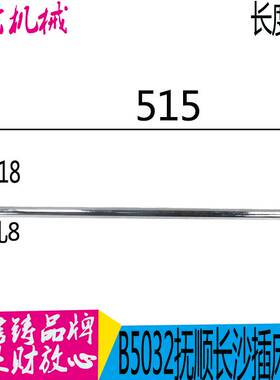 极速抚顺长沙插床配件B5032 B5020 B5050A刹车手柄杆5006拨杆连接
