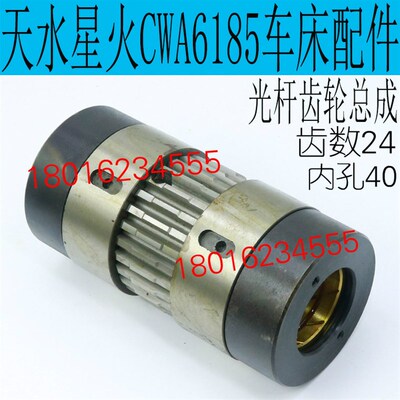 好货星火CWA6185车床光杆齿轮套CWA6185车床齿轮天水星火CWA6185