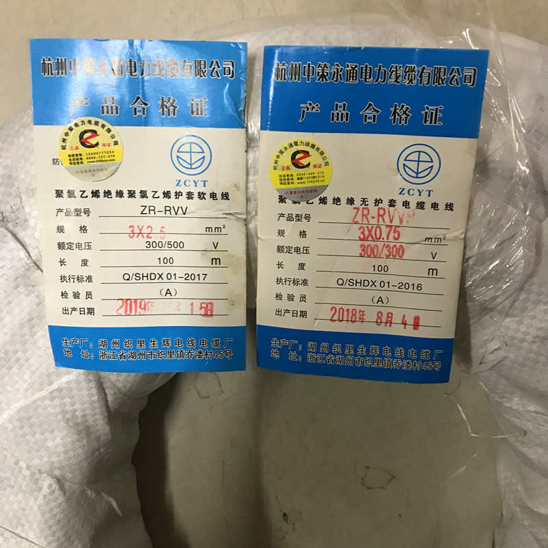 杭州中策永通电线电缆RlVV软护套线2芯0.75/1/1.5/2.5/4/6平方铜