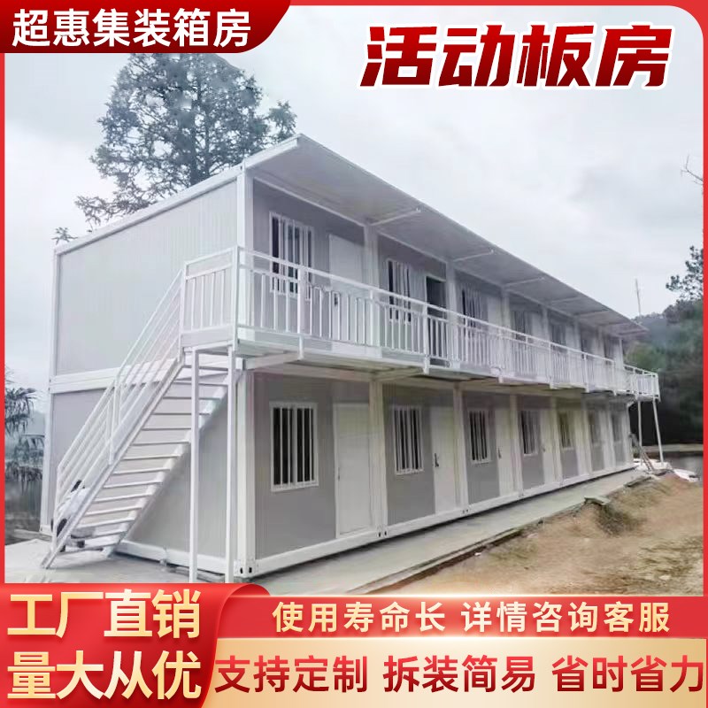 住人集装箱d移动房小型活动板房组装可拆卸户外简易房定制住人房