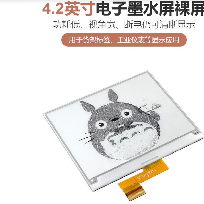 现货供应4.2寸彩色电子墨水屏模块分A辨率400*300 MIPI接口液晶触