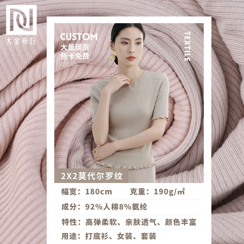 莫代尔随心裁2×2罗纹 190g人棉莫代尔坑条面料 弹力针织罗纹布