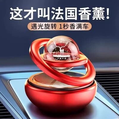 【下单立减50】车载香薰太阳能双环悬浮旋转汽车内高档装饰品MC