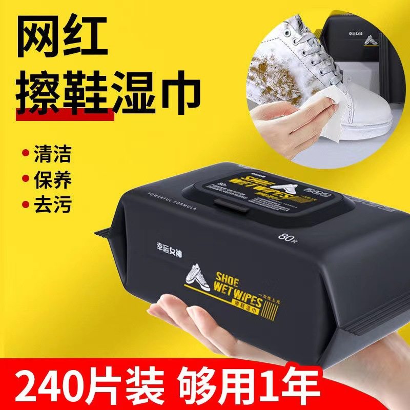 【下单立减50】湿纸巾擦鞋湿巾小白鞋擦鞋神器专用擦鞋湿巾去污MC