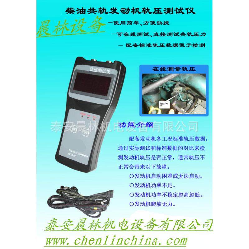 发动机轨压检测仪