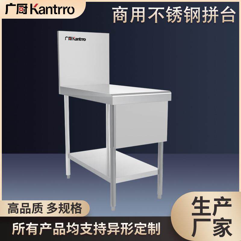 不锈钢拼台商用酒店学校工厂食堂餐饮店厨房调料台置物台配菜台