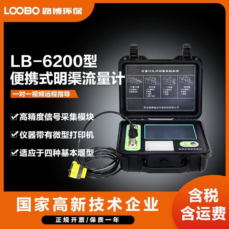 便捷式超声波明渠流量计水质流量监测装置明渠污水排放流量计