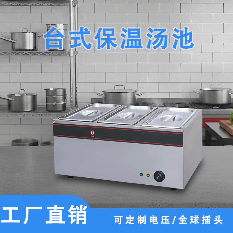 电热保温汤池商用台式小型不锈钢三格恒温加热保温售饭台保温汤池