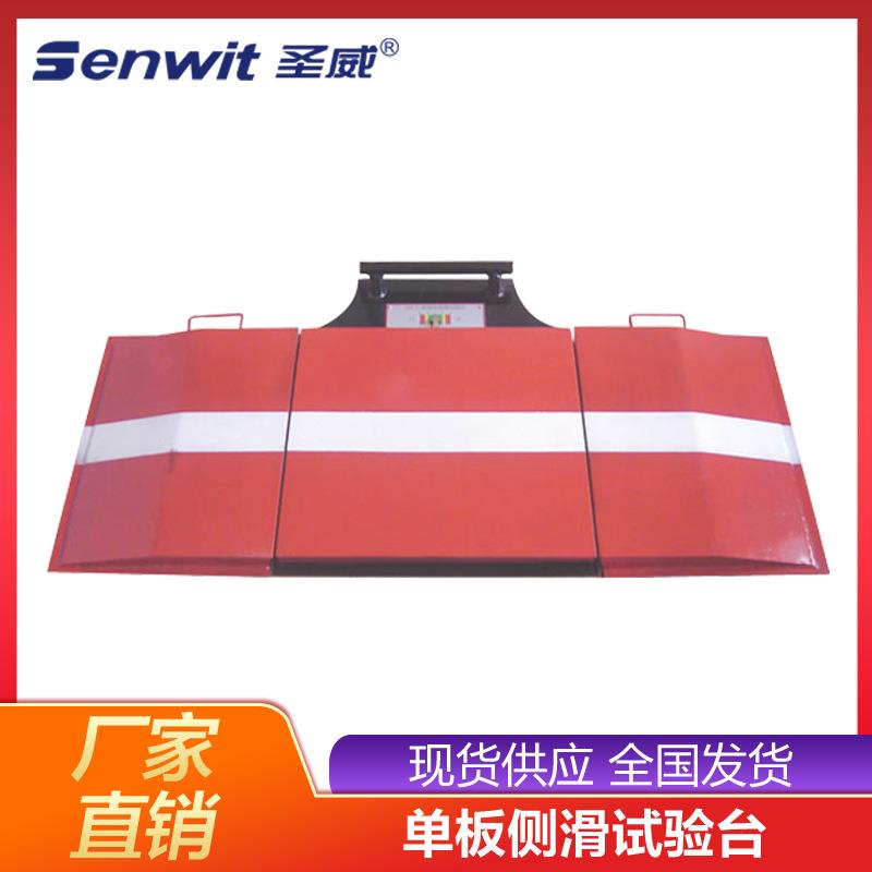 SV-DHB-2型单板侧滑试验台二级维护配套设备汽车侧滑量试验台
