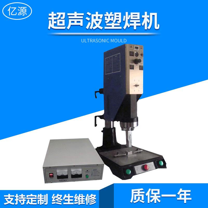 新款稳定型超声波塑焊机厂家供应超声波塑胶焊接机