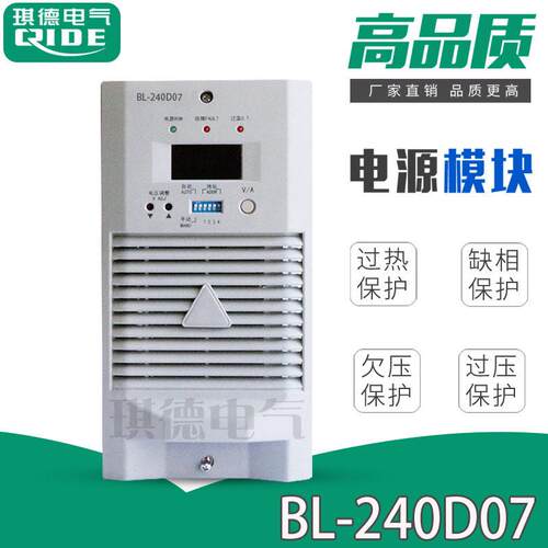 厂家BL-240D10直流屏电源模块BL-240D07整流模块BL-120D20充电机
