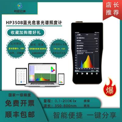 HP-350BR防蓝光眼镜测试仪检测屏膜镜片屏幕衰减率波长显指光谱仪