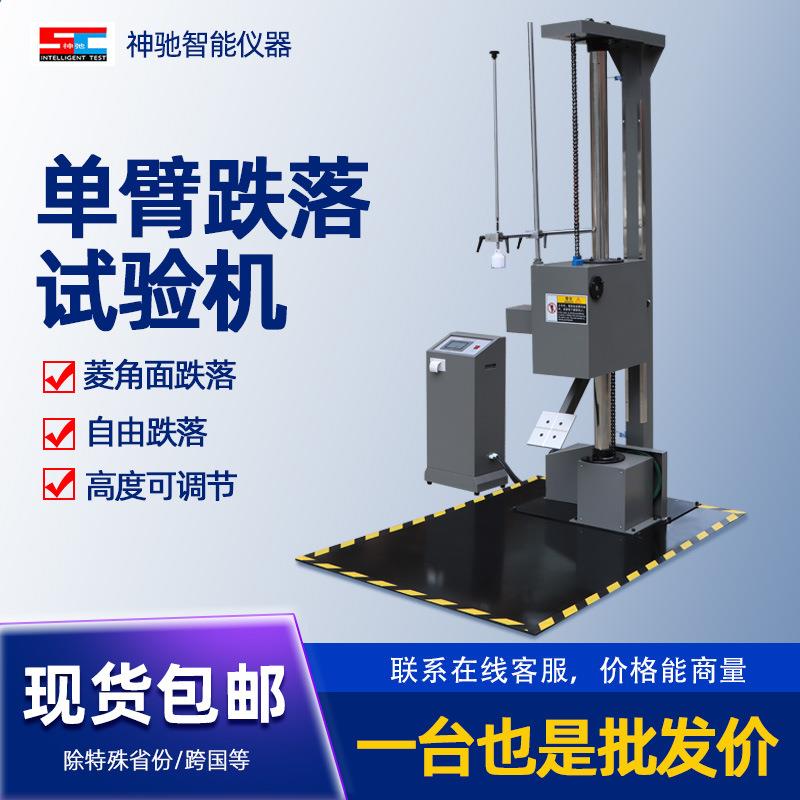 纸箱跌落试验机双翼跌落试验机包装塑料跌落测试台自由跌落测试