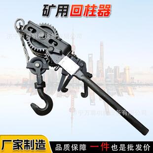 矿用手动回柱器358T型回撤捆绑及刹车井下支护单体液压支柱回柱器