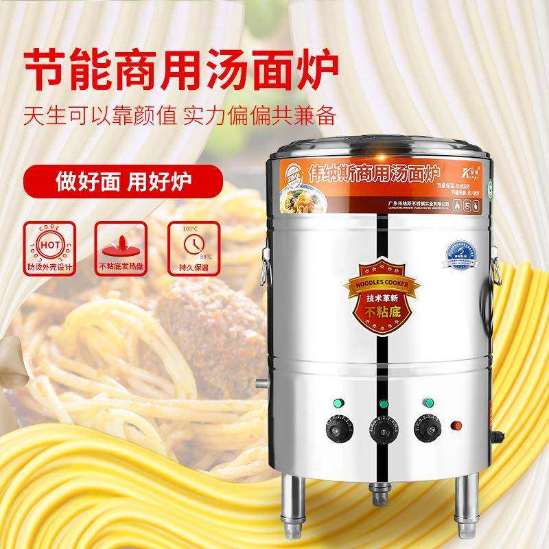 煮面炉商用多功能电热汤面炉智能保温煮面机麻辣烫锅煮面桶