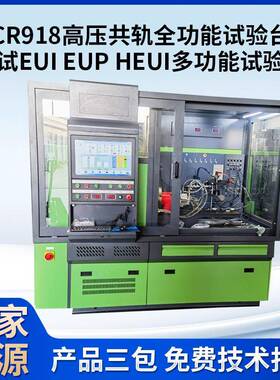 测试EUIEUPHEUI高压共轨试验台CR825918高压共轨全功能试验