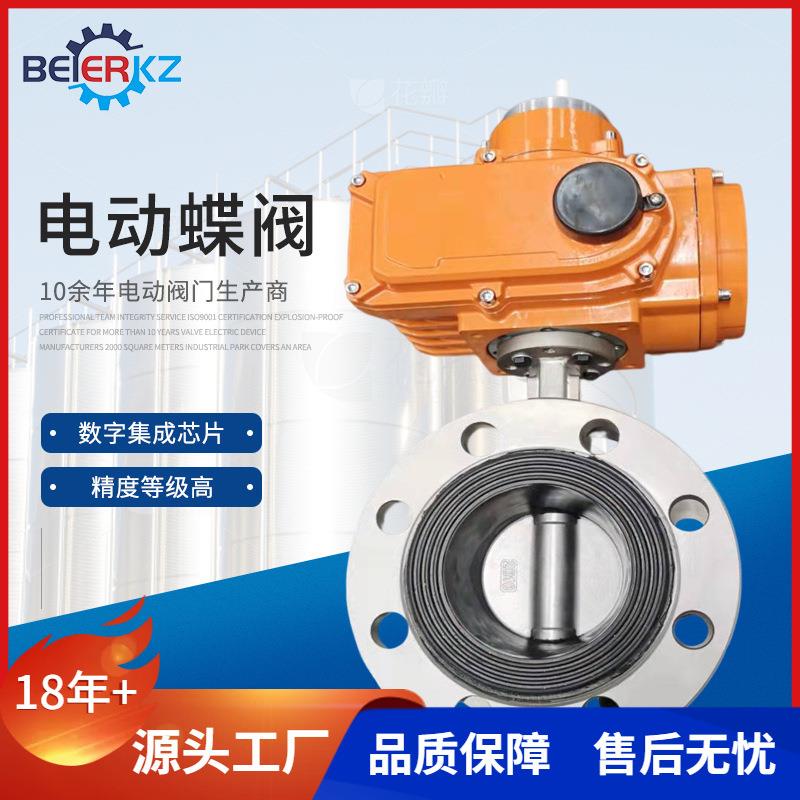 江苏贝尔D941X-16PDN150防爆型电动法兰蝶阀不锈钢材质