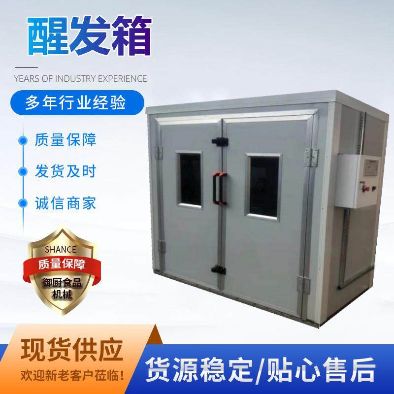 厂家直供馒头醒发箱自动恒温恒湿醒发房馒头房醒发设备