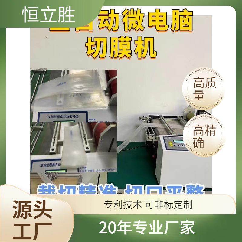 全自动PVCPe薄膜袋裁切机热缩膜气泡膜pet保护套膜切膜机切割机