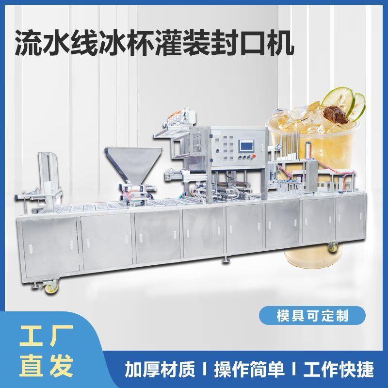 小冰块灌装封口机冰咖啡包装机碎碎冰分装封口全自动包装设备