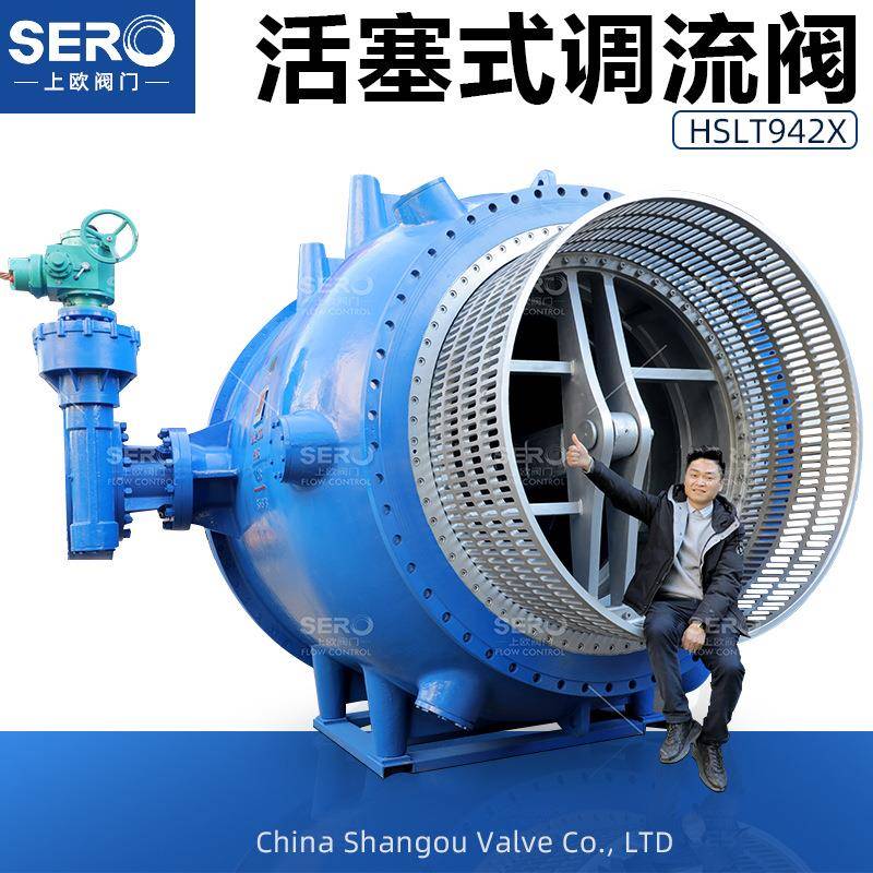 LHT941X-大口径活塞式调流调压阀上欧阀门实力工厂源头厂家直销