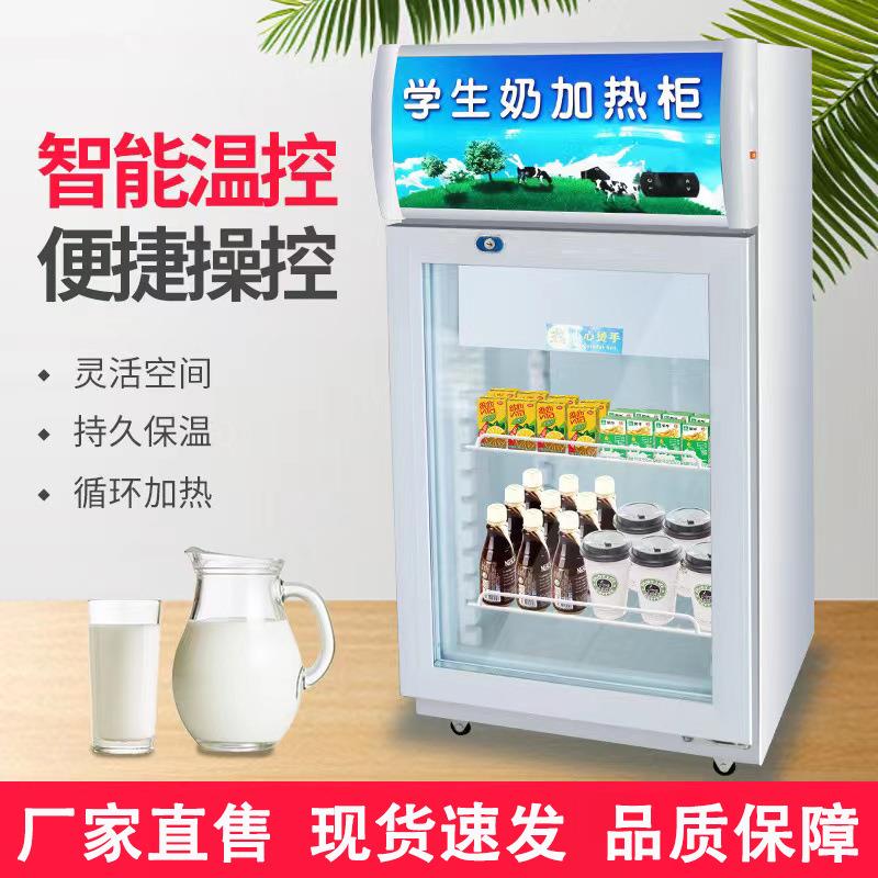 凯丽特学生热奶柜豆浆牛奶饮料咖啡保温柜商用便利店大容量保温柜