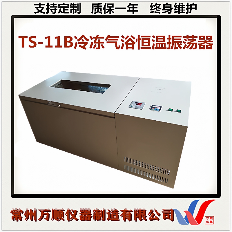 TS-11B冷冻气浴恒温振荡器恒温振荡器冷冻气浴振荡器气浴摇床