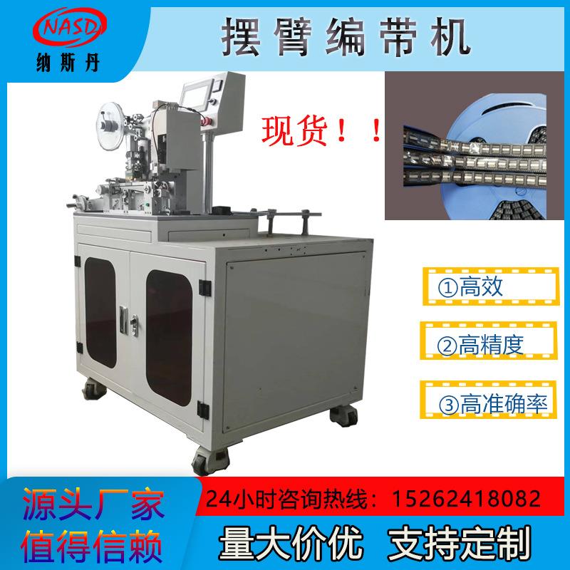 全自动小五金编带机螺丝螺母镍片载带封装设备