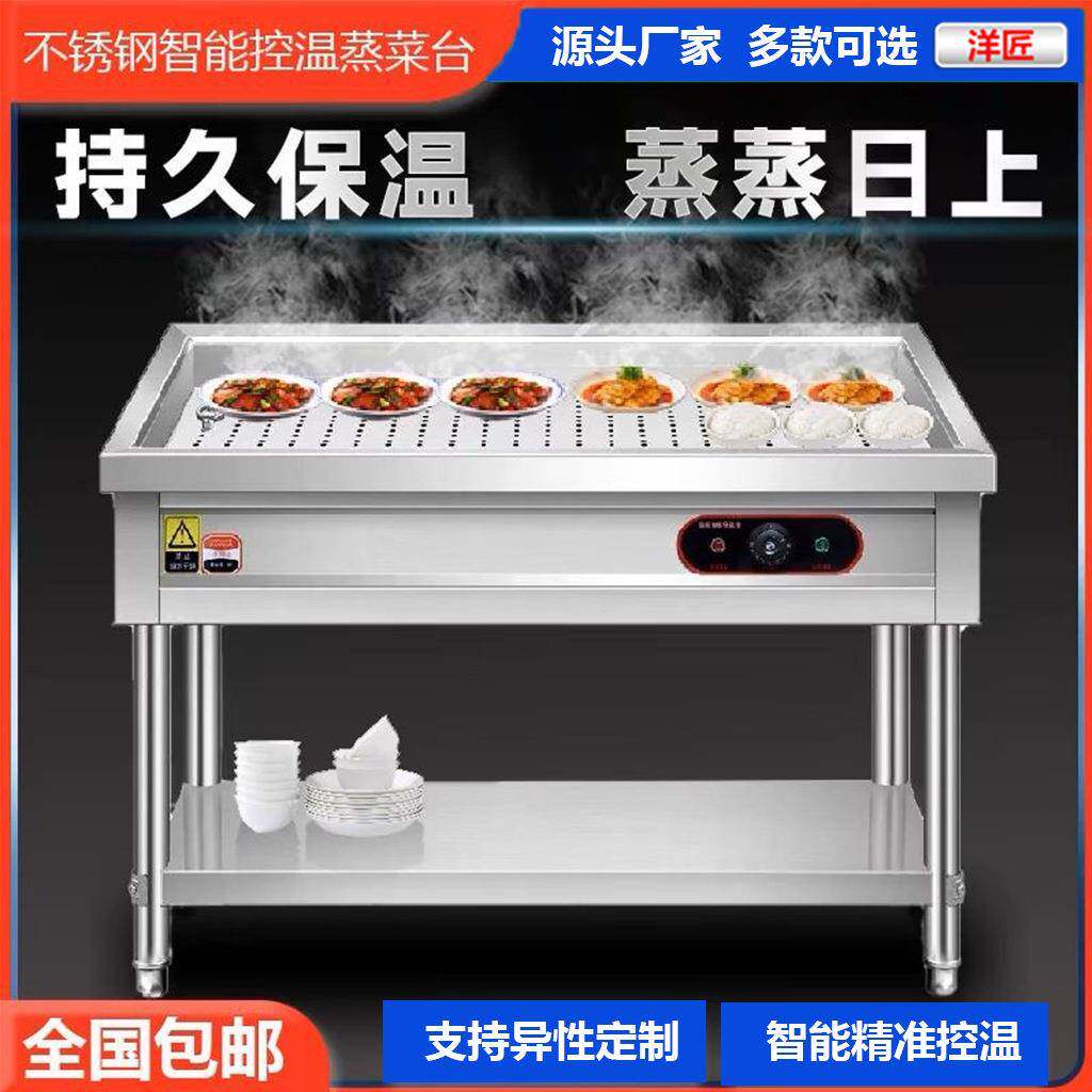 不锈钢蒸菜台快餐保温台商用保温台电加热保温台