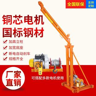 小吊机建筑装 定制家用立柱式 修室外220v提升升降机小型吊砖起重机