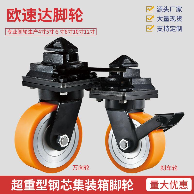 超重型脚轮4/5寸电泳支架钢芯聚氨酯刹车轮6/8寸燕尾锁集装箱脚轮