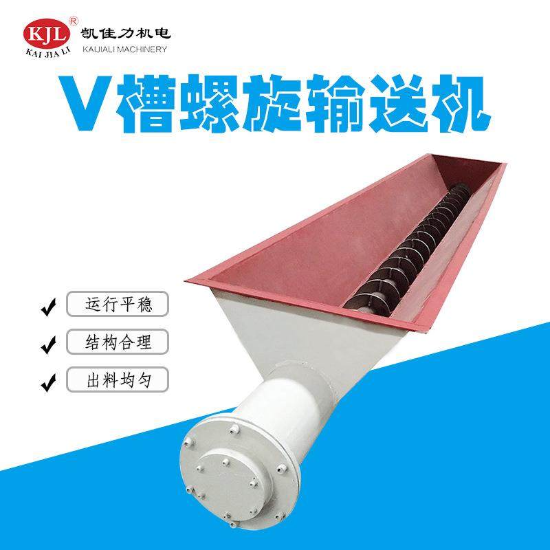 v形槽螺旋输送机U形槽绞龙碳钢蛟龙输送机不锈钢输送设备,五金/工具,其他机械五金,淘宝优惠券,粉丝福利购,淘宝优惠卷