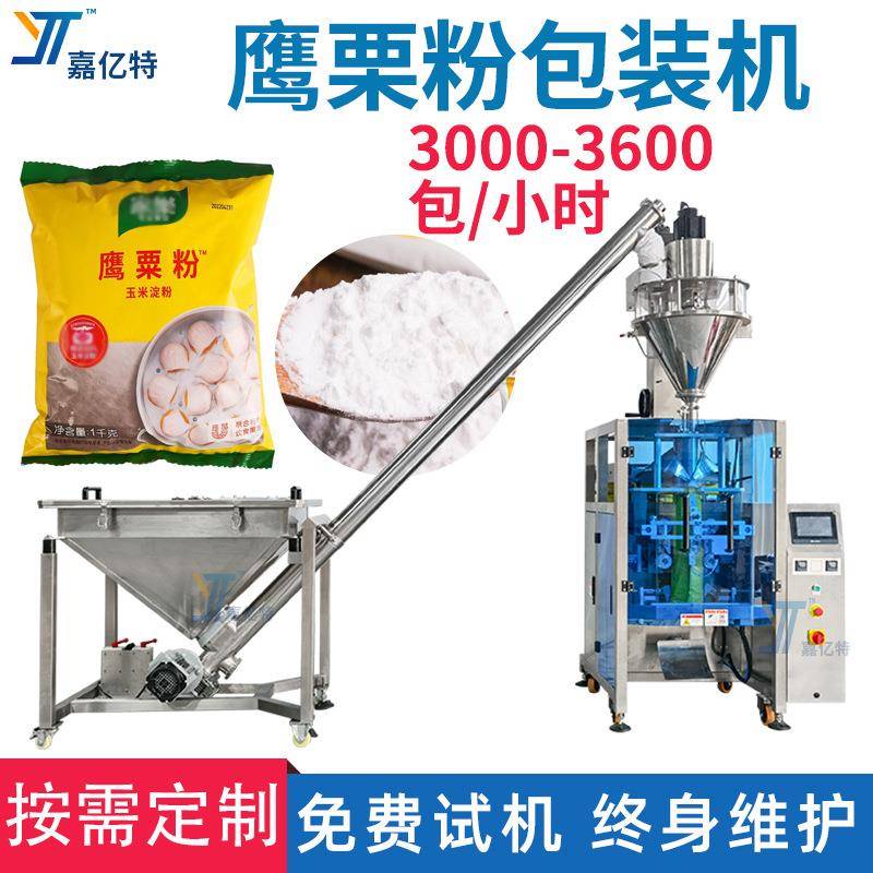多功能鹰栗粉包装设备白糯米粉包装机械全自动食用粉末袋装机