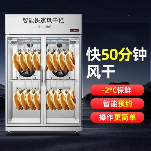 智能晾鸭柜烧鹅烧腊烧鸭风干机商用烘干柜烤鸭风干柜晾胚柜