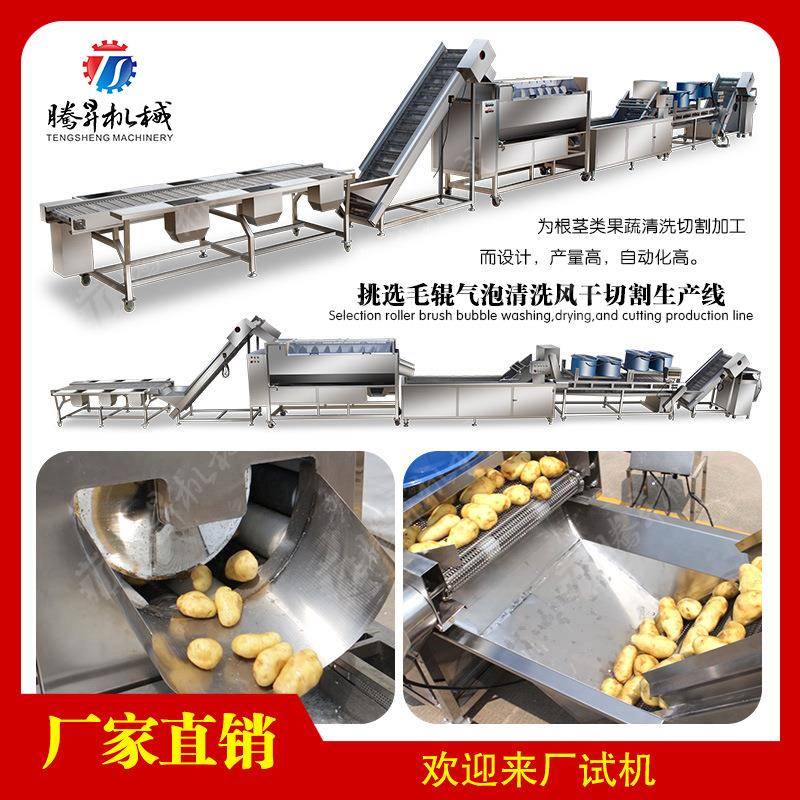 根茎类蔬菜切割线清洗风干线大型果蔬作业线规格可定