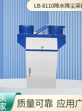 降水降尘采样器LB-8110智能水质采样仪自动感雨量采集装置
