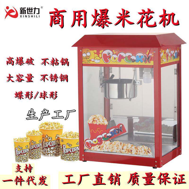 爆米花机商用摆摊全自动膨化机电动球形蝶形爆谷机屋顶爆米花机